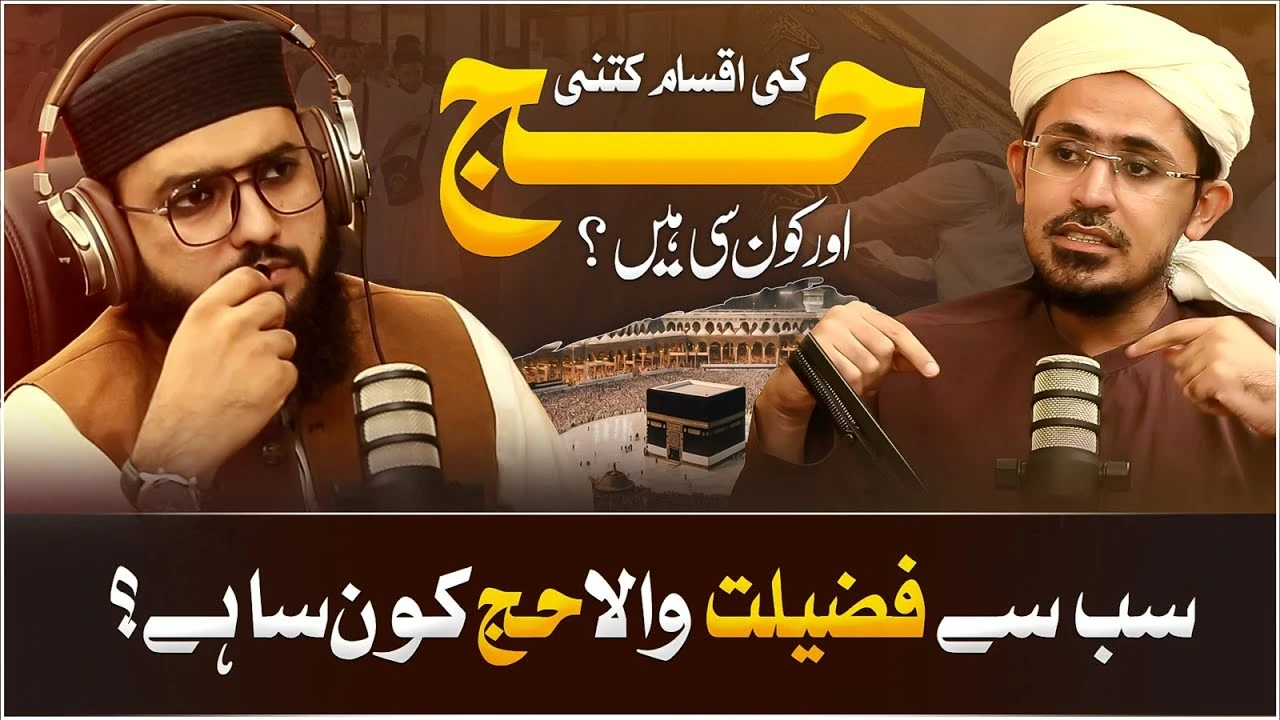 Hajj Guide Podcast | Hajj Guide Start to End | step-by-step guide to Hajj | Podcast Aap ki Baat